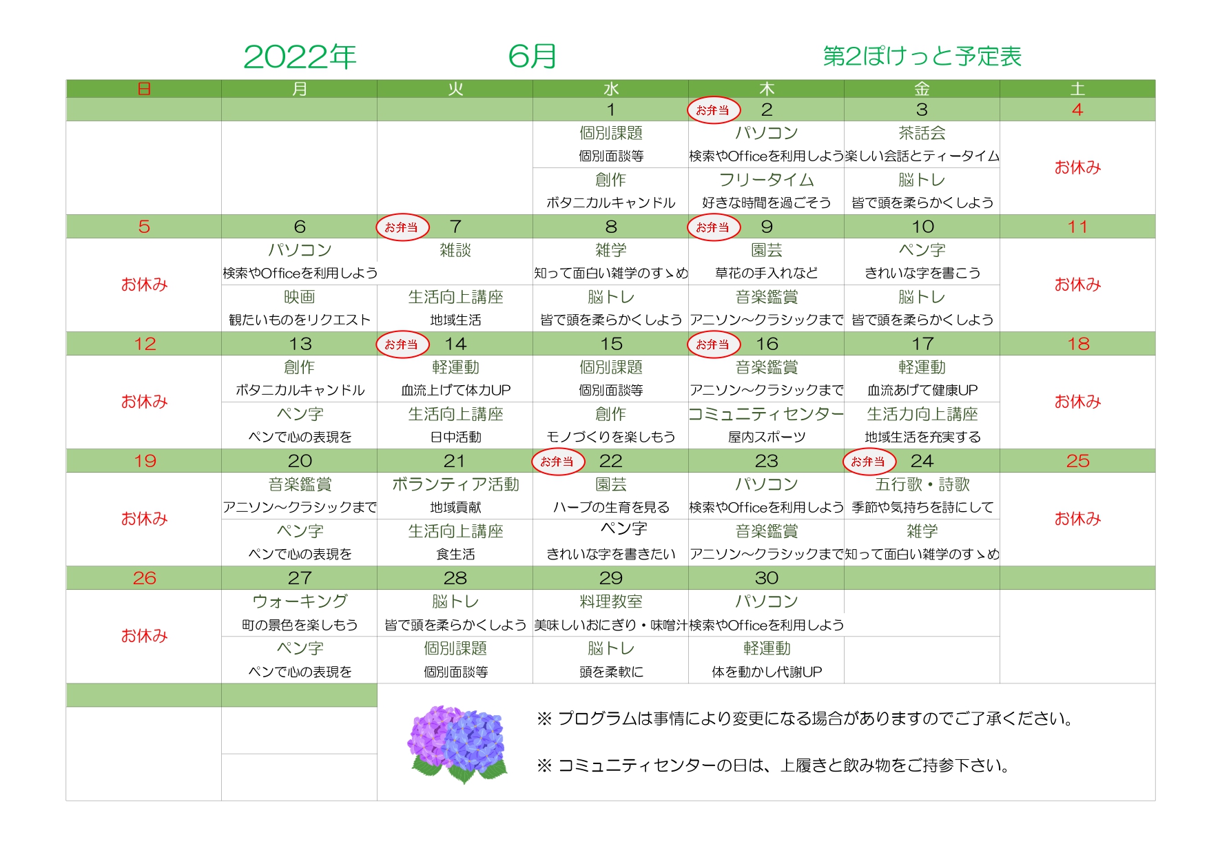 2022年6月 第2ぽけっとの予定表