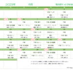 第2ぽけっと2023年6月の予定表