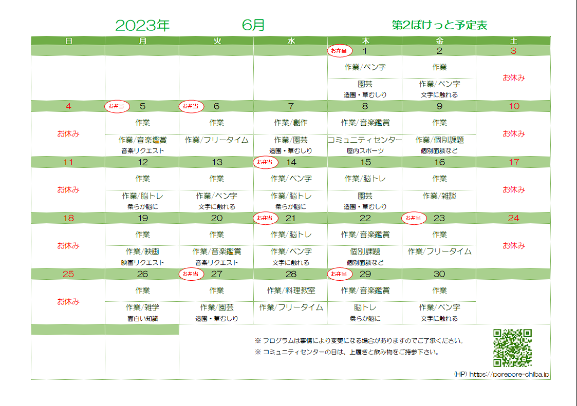 第2ぽけっと2023年6月の予定表