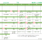 第2ぽけっと2023年7月の予定表