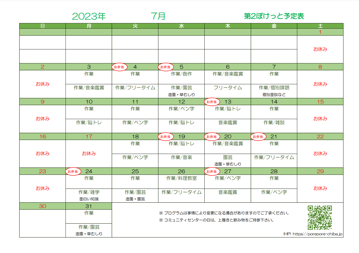 第2ぽけっと2023年7月の予定表