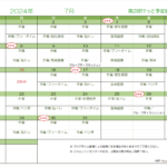 第2ぽけっと2024年7月の予定表