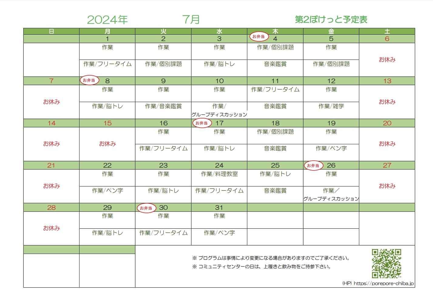 第2ぽけっと2024年7月の予定表