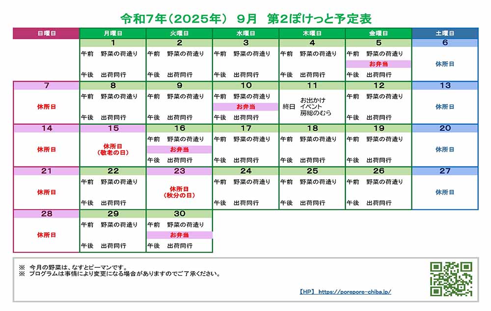 第2ぽけっと2025年09月の予定表
