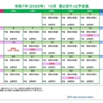 第2ぽけっと2025年10月の予定表