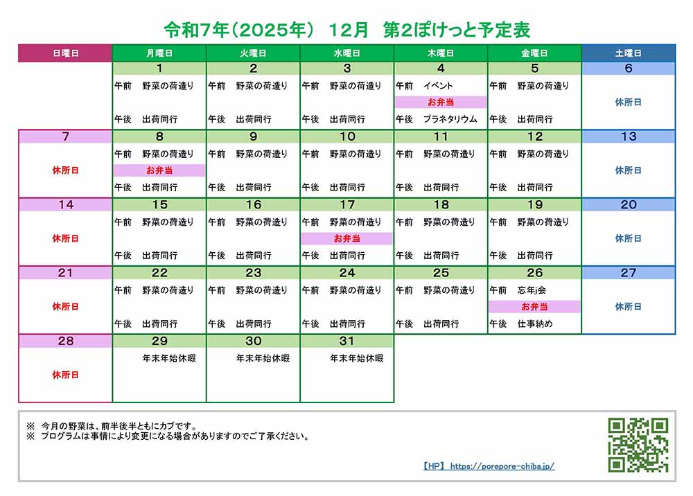 第2ぽけっと2025年12月の予定表